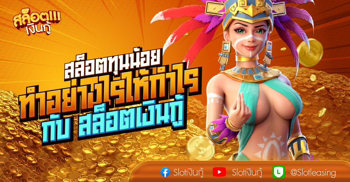 เว็บพนัน เว็บสล็อต เครดิตฟรี ออนไลน์