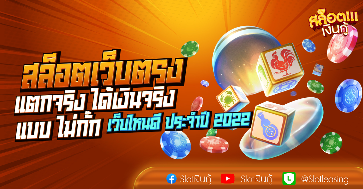 เว็บพนัน เว็บสล็อต เครดิตฟรี ออนไลน์