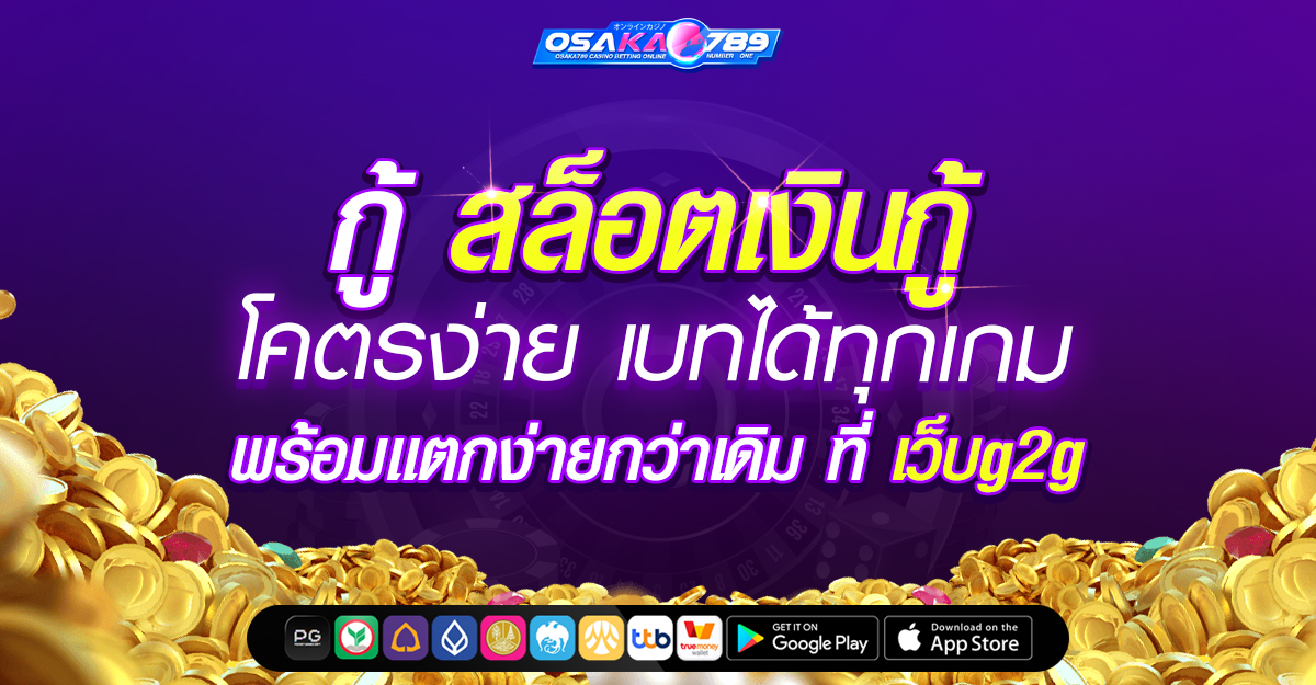 เว็บพนัน เว็บสล็อต เครดิตฟรี ออนไลน์