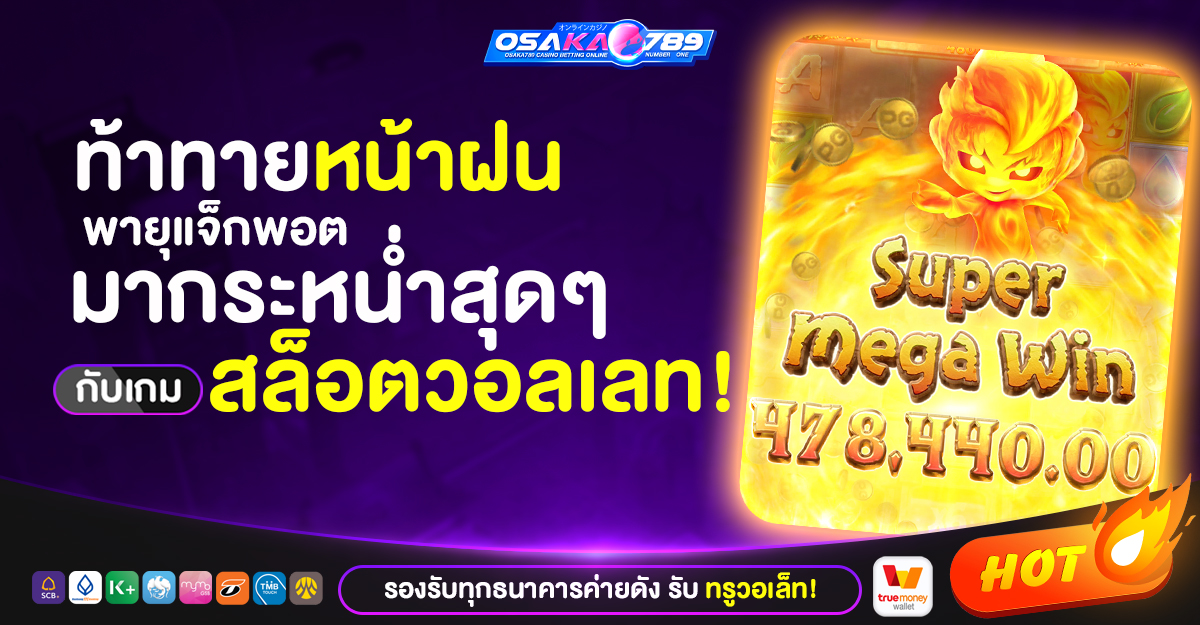 เว็บพนัน เว็บสล็อต เครดิตฟรี ออนไลน์