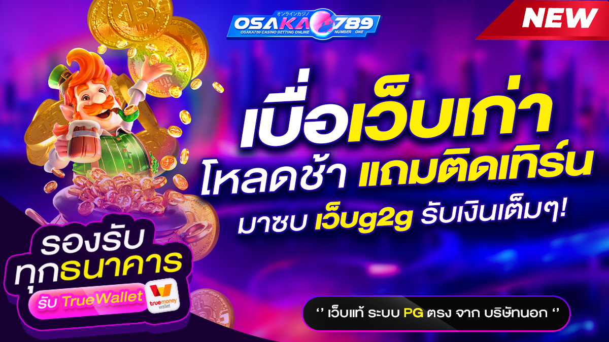 เว็บพนัน เว็บสล็อต เครดิตฟรี ออนไลน์
